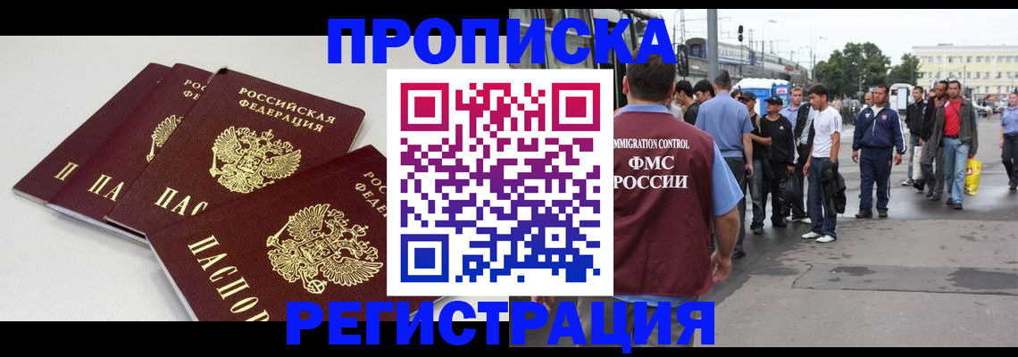 временная регистрация купить в Инзе