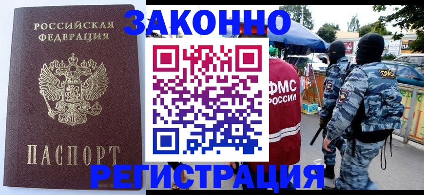 временная регистрация законно в Инзе